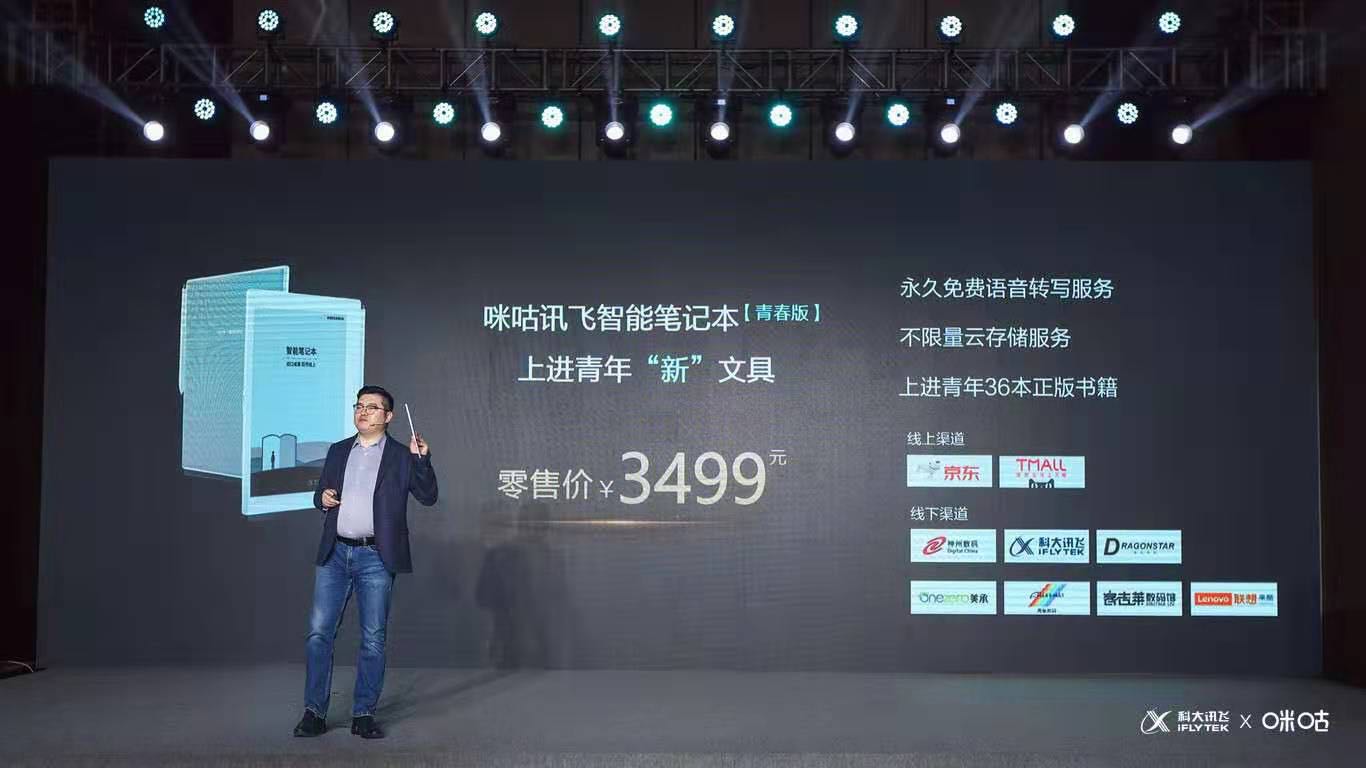 攜手德國(guó)LAMY與咪咕，科大訊飛發(fā)布智能筆記本新品-鋒巢網(wǎng)