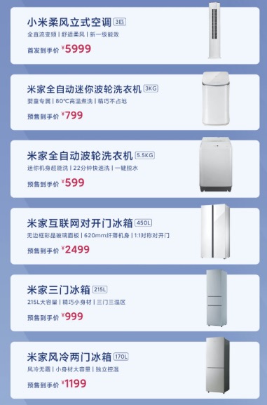 品質(zhì)家電新享季 小米冰箱、空調(diào)、洗衣機(jī)多款新品發(fā)布備戰(zhàn)618-鋒巢網(wǎng)