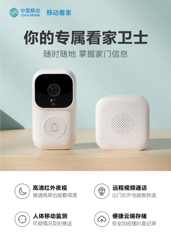 瘋景科技聯(lián)手中國移動(dòng)，打造「移動(dòng)看家」家庭安防解決方案-鋒巢網(wǎng)