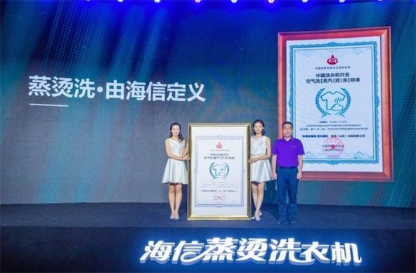 中國洗衣機(jī)行業(yè)首個(gè)蒸燙洗標(biāo)準(zhǔn)，海信牽頭制定-鋒巢網(wǎng)