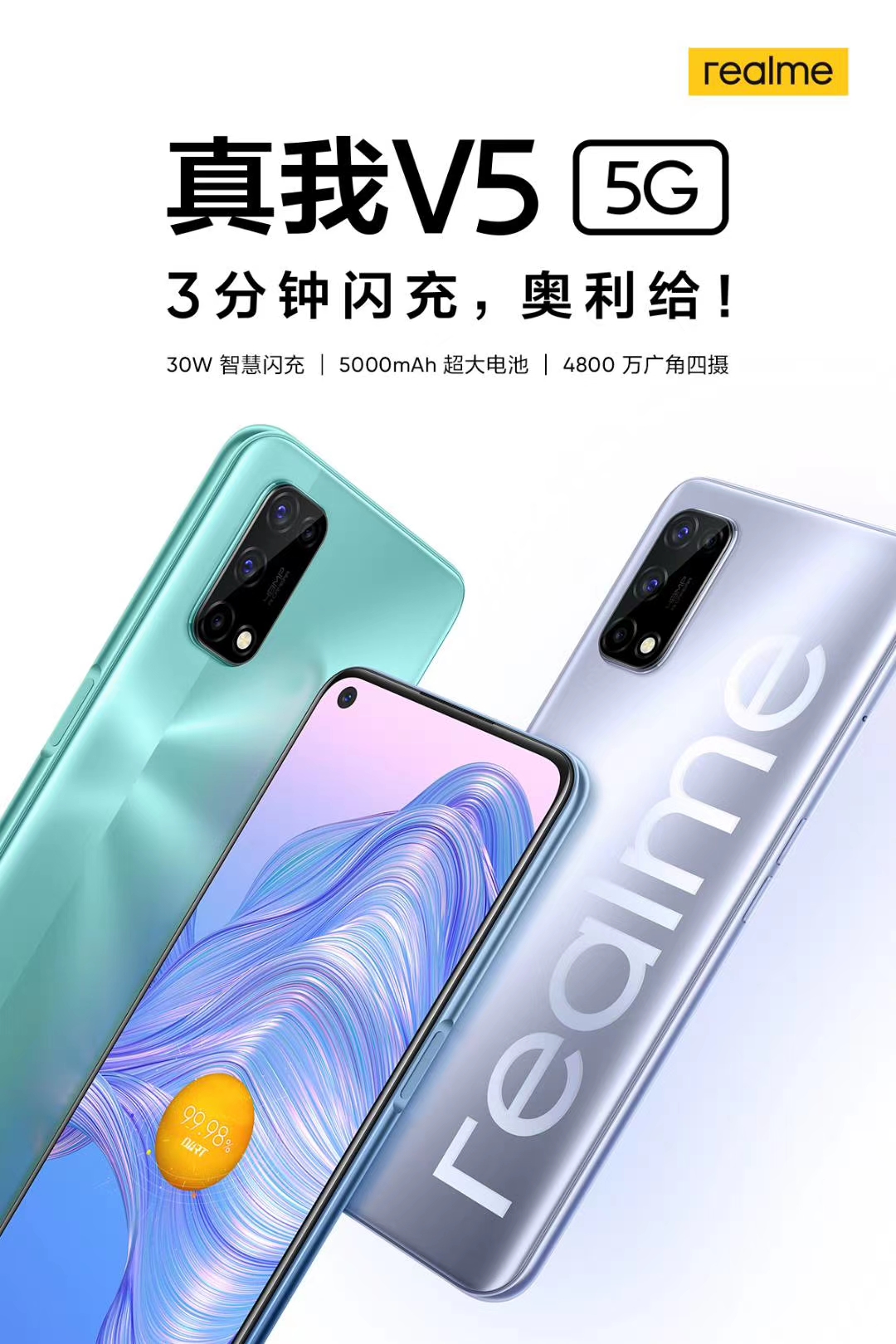 5G閃充奧利給，realme真我V5爆款養(yǎng)成指南-鋒巢網(wǎng)