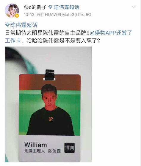 陳偉霆“入職”，華晨宇等明星入駐，得物App究竟有什么魅力？-鋒巢網(wǎng)