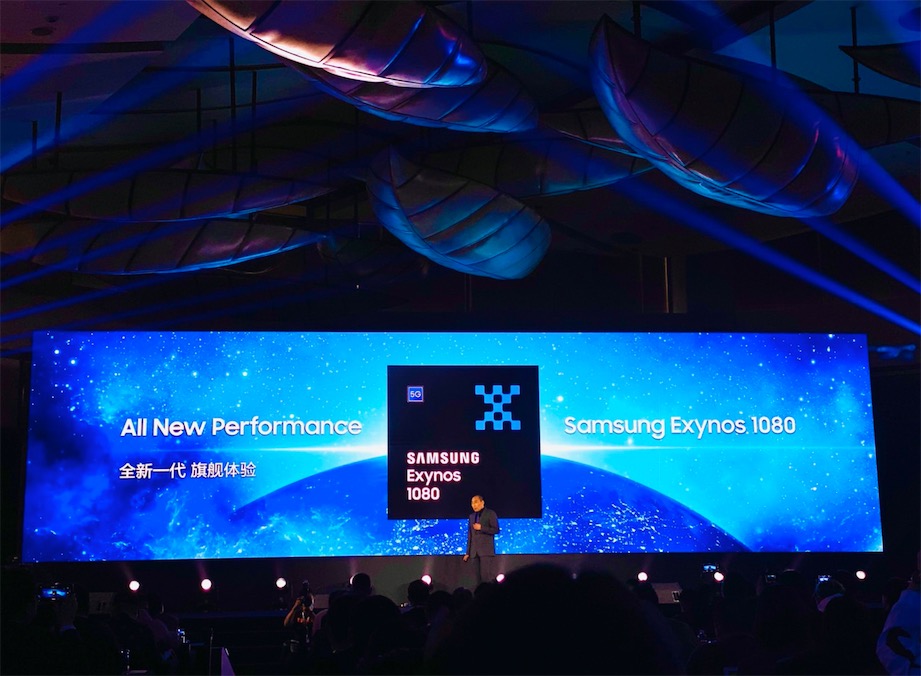三星推出首款5nm移動(dòng)處理器Exynos 1080 具備旗艦級(jí)性能-鋒巢網(wǎng)